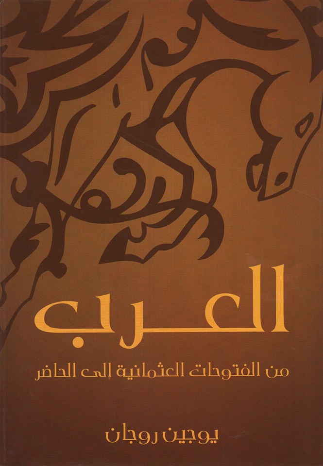 العرب من الفتوحات العثمانية إلى الحاضر