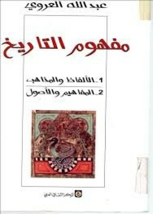 مفهوم التاريخ