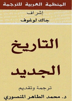 التاريخ الجديد