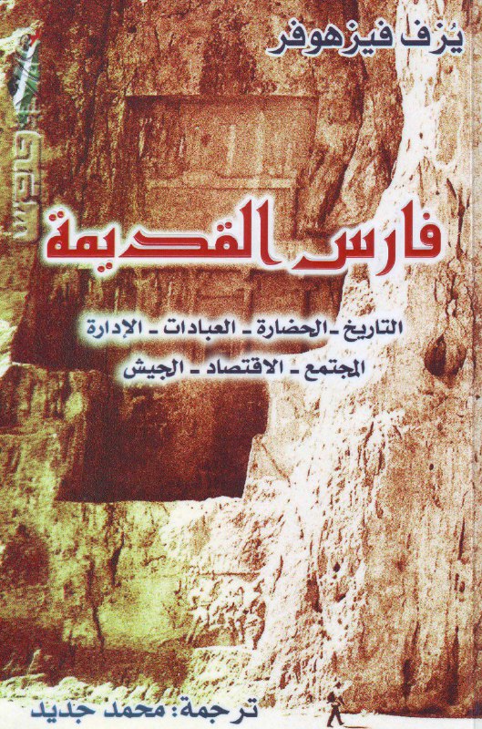 فارس القديمة 550 ق م