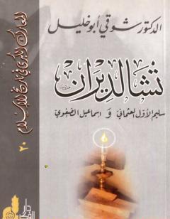 تشالديران - سليم الأول العثماني واسماعيل الصفوي