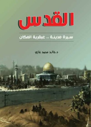 القدس