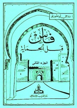 فاس قبل الحماية الجزء الثانى