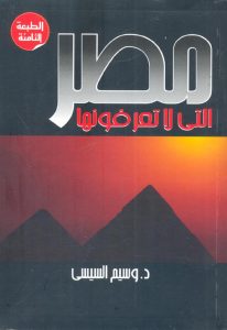 مصر التي لا تعرفونها
