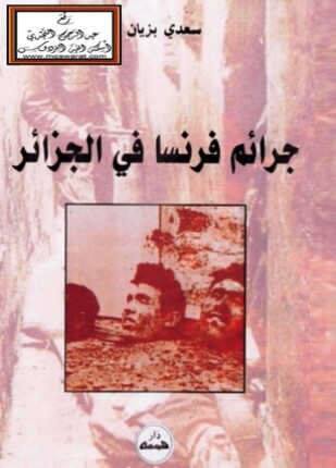 جرائم فرنسا في الجزائر