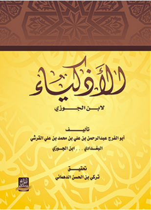 أخبار الأذكياء