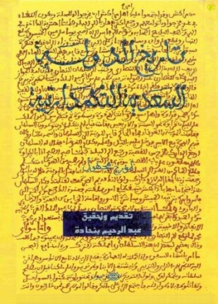 تاريخ الدولة السعدية التكمدارتية