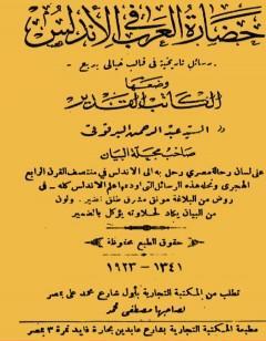 حضارة العرب في الأندلس