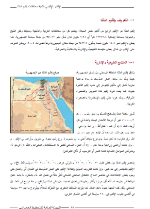 إقليم الدلتا بمصر
