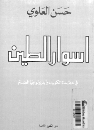 أسوار الطين