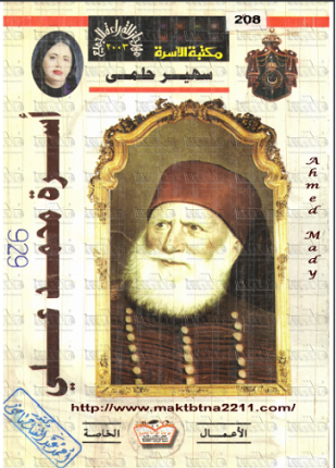 أسرة محمد علي