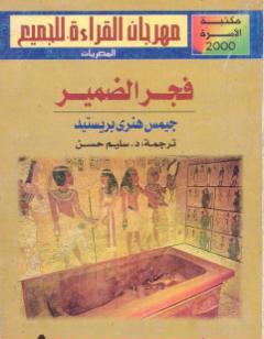 فجر الضمير - نسخة أخرى