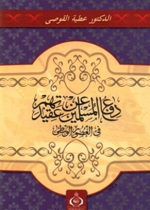 دفاع المسلمين عن عقيدتهم فى العصور الوسطى