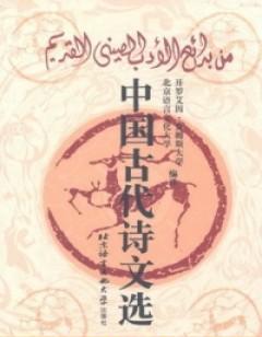 من بدائع الادب الصيني القديم