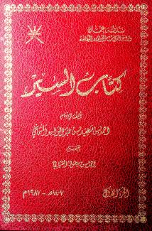  السير للشماخي 1