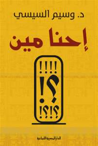  إحنا مين