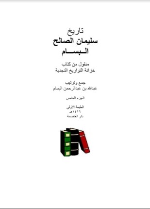 تاريخ ابن عيسى