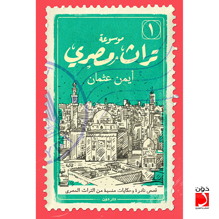 تراث مصري