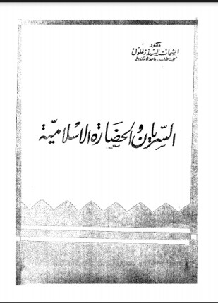 السريان والحضارة الإسلامية