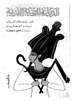 الديانة المصرية القديمة