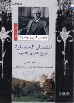 انتصار الحضارة
