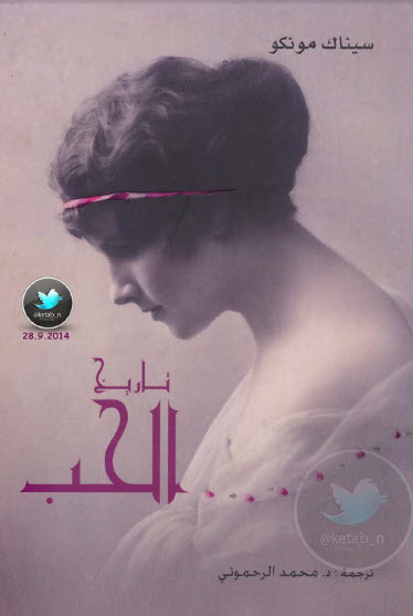 تاريخ الحب
