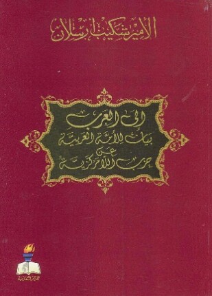 إلى العرب بيان إلى الأمة العربية عن حزب اللامركزية