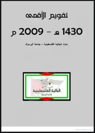 تقويم الأقصى
