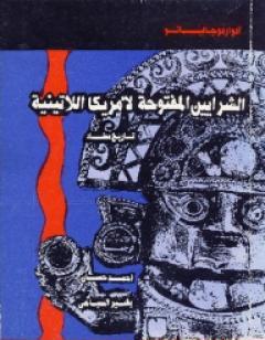 الشرايين المفتوحة لأمريكا اللاتينية - تاريخ مضاد