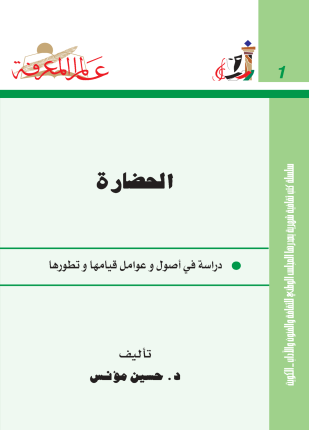 الحضارة