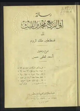 رسالة أبى الربيع محمد بن الليث من هارون الرشيد إلى قسطنطين ملك الروم