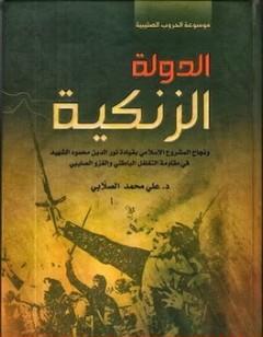 الدولة الزنكية