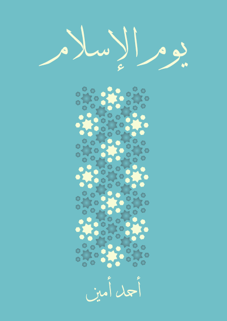 يوم الإسلام