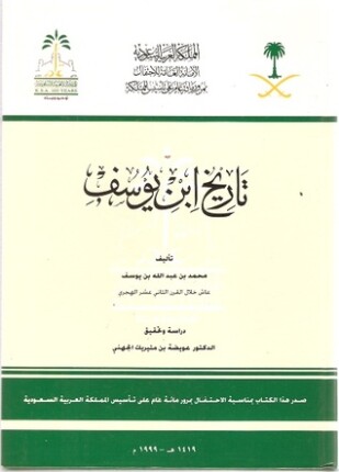 تاريخ ابن يوسف