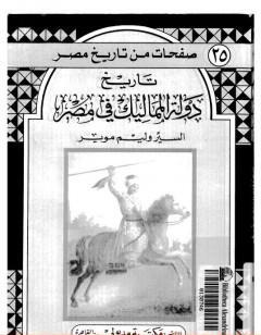 تاريخ دولة المماليك في مصر