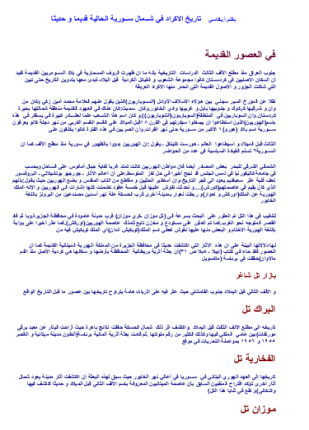 تاريخ الأكراد في شمال سورية الحالية قديما وحديثا