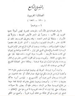 قصة الحضارة 23 - المجلد السادس - ج2: الإصلاح الديني