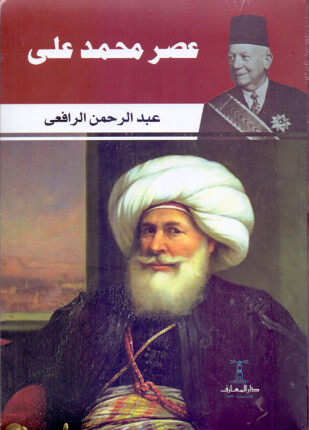 عصر محمد علي