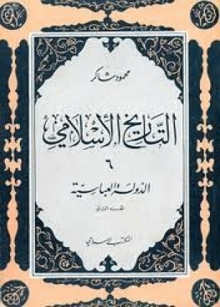 الدولة العباسية الجزء الثانى