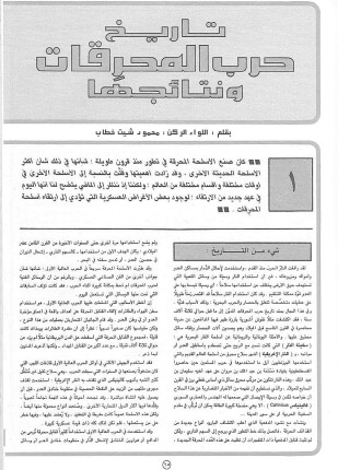 تاريخ حرب المحرقات