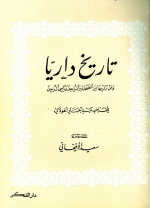 تاريخ داريا