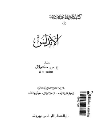 الأندلس