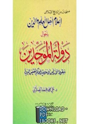 دولة الموحدين