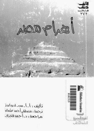 أهرام مصر