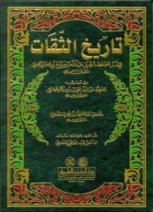 تاريخ الثقات