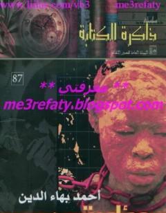 مؤامرة في أفريقيا