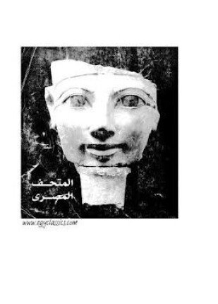 المتحف المصرى