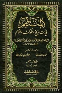 المنتظم في تاريخ الملوك والأمم ج19