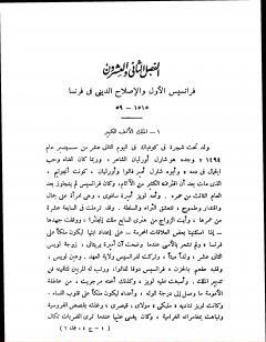 قصة الحضارة 25 - المجلد السادس - ج4: الإصلاح الديني