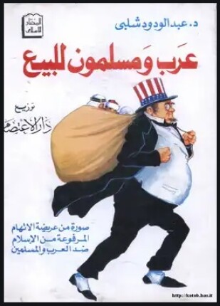 عرب مسلمون للبيع